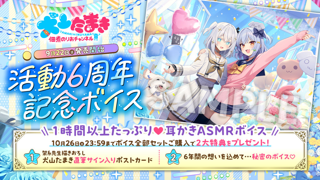 犬山たまき」活動6周年記念ボイス・グッズ発売決定！ | のりプロ 公式サイト